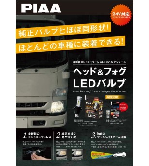 PIAA H4 LEH200 LED Bulbs set 6000K integrated controller - LEH200 - Lights and Styling